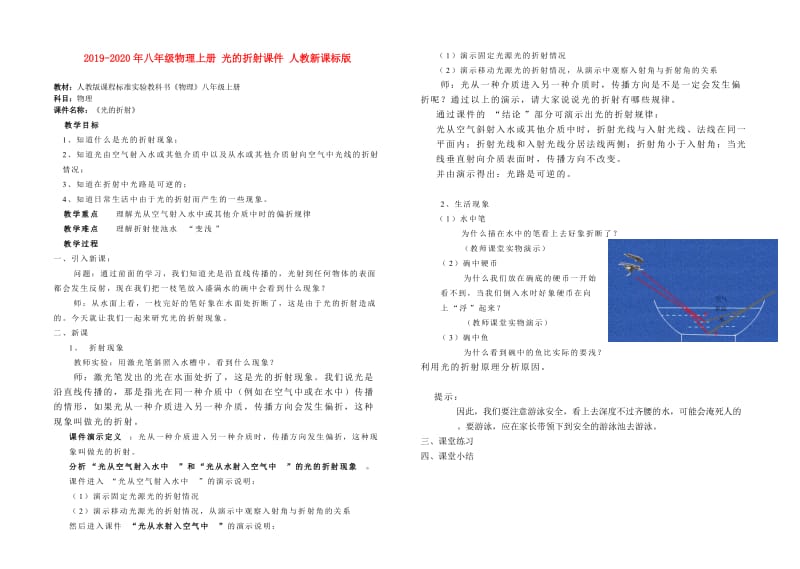 2019-2020年八年级物理上册 光的折射课件 人教新课标版.doc_第1页