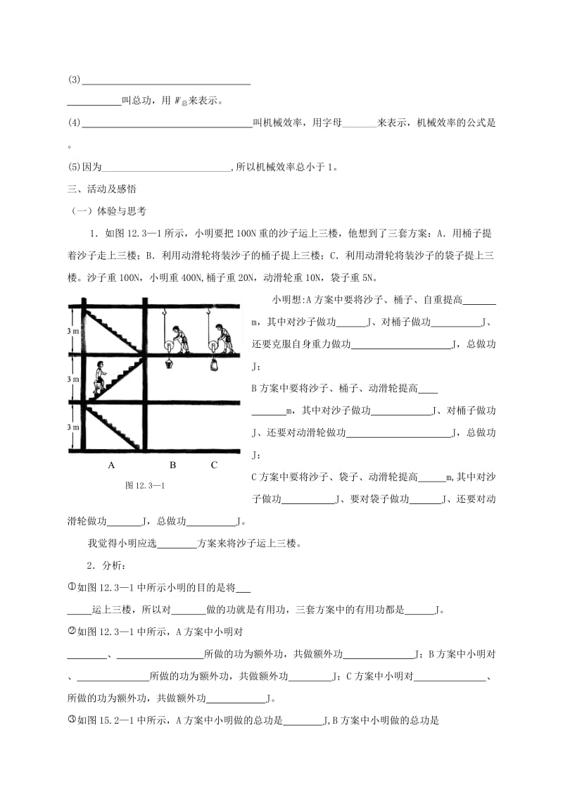 2019版八年级物理下册 12.3 机械效率（第1课时）教学案 新人教版.doc_第2页