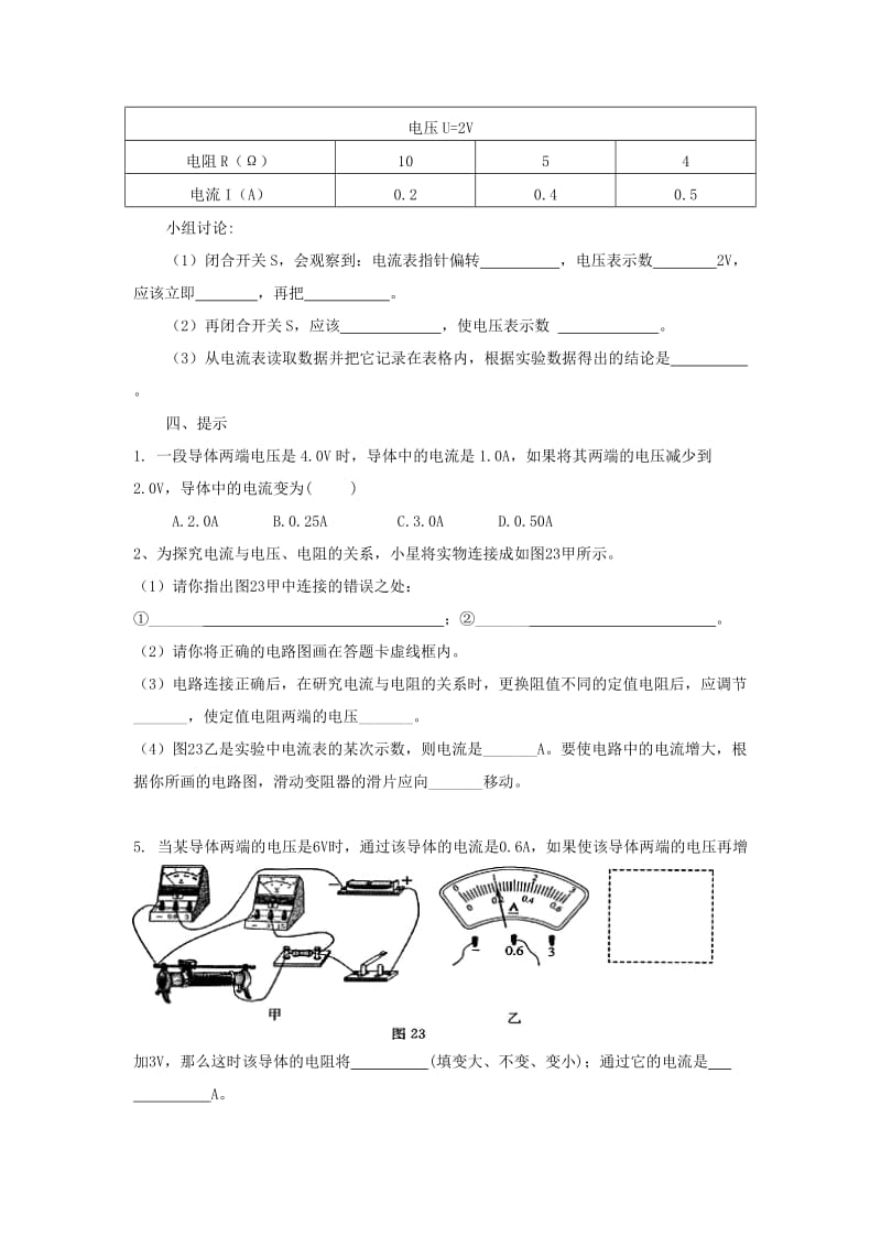 2019-2020年九年级物理全册 17.1 电流与电压和电阻的关系教学案（新版）新人教版.doc_第3页