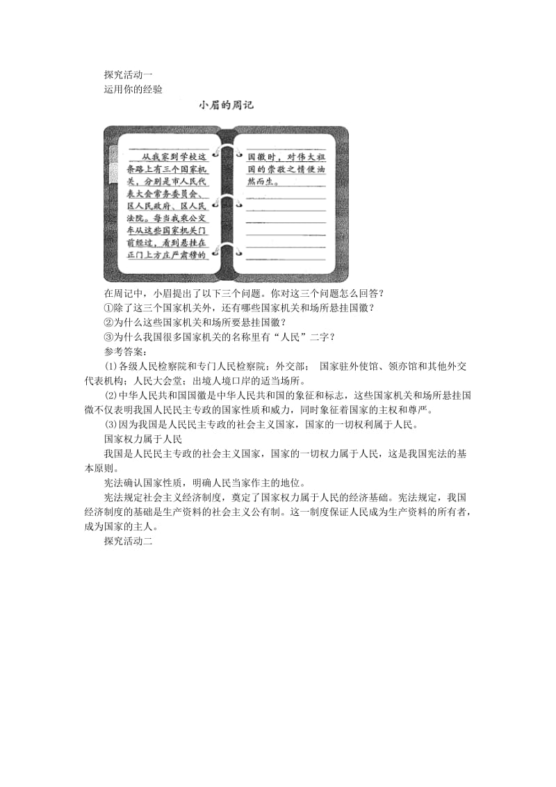 2019-2020年八年级道德与法治下册 第一单元 坚持宪法至上 第一课 维护宪法权威教案 新人教版.doc_第2页