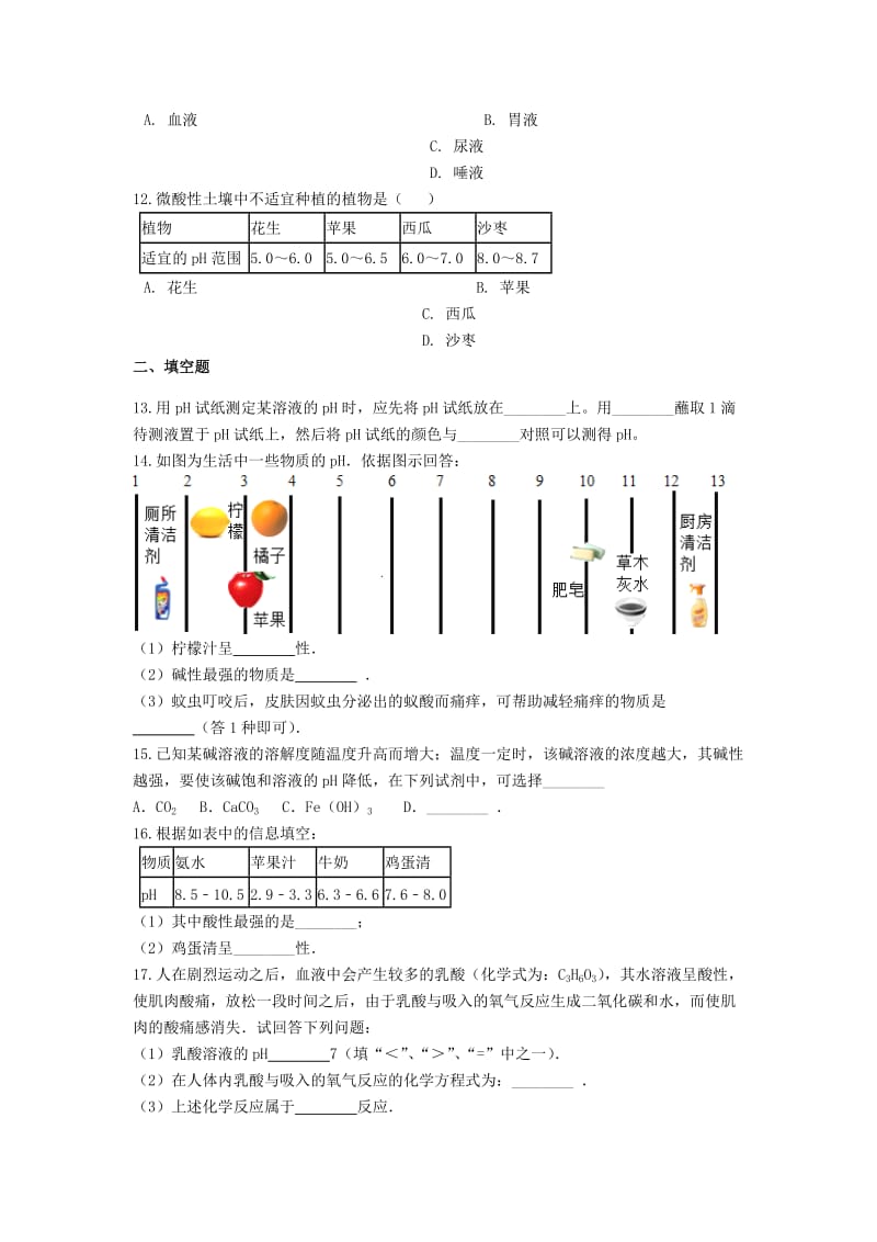 2019中考化学专题练习 溶液的酸碱性与PH值的关系（含解析）.doc_第3页