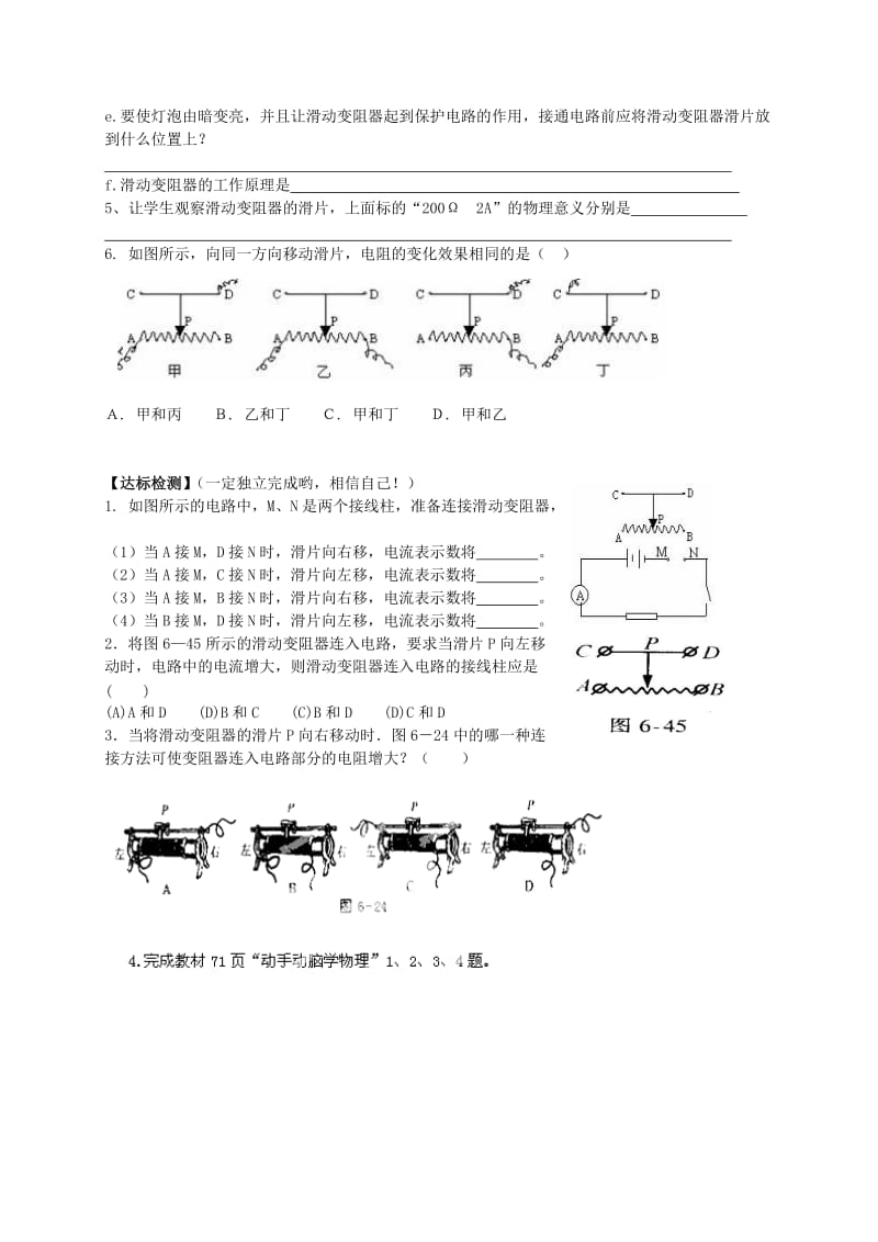 2019-2020年九年级物理全册 16.4 变阻器学案（新版）新人教版(IV).doc_第2页