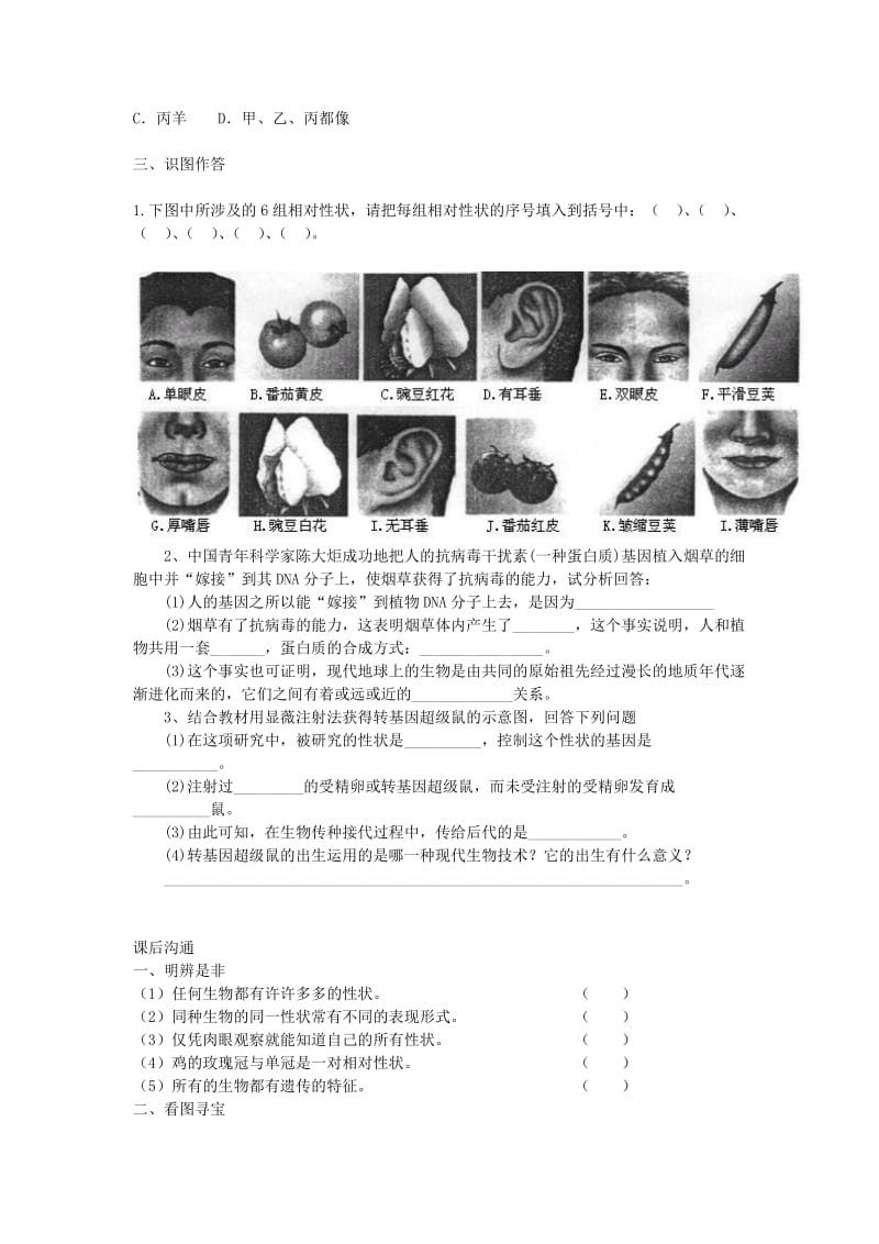 2019-2020年八年级生物下册7.2.1基因控制生物的性状课时训练新版新人教版.doc_第2页