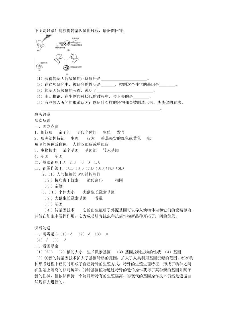 2019-2020年八年级生物下册7.2.1基因控制生物的性状课时训练新版新人教版.doc_第3页