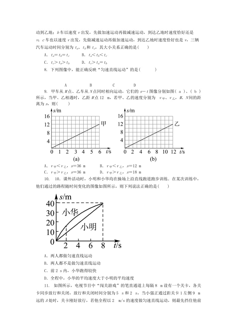 八年级物理上册 第1章 机械运动单元测试题 （新版）新人教版.doc_第2页