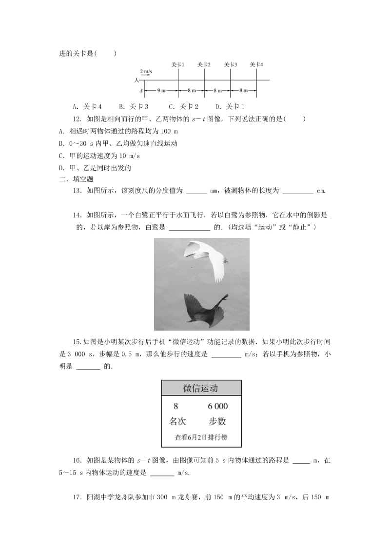 八年级物理上册 第1章 机械运动单元测试题 （新版）新人教版.doc_第3页