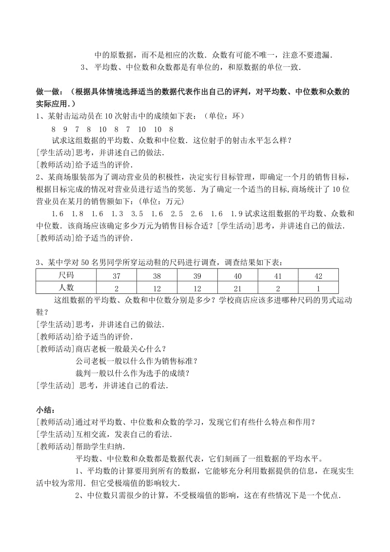 2019-2020年八年级数学上册《中位数与众数》全国优质课说课教案 北师大版.doc_第3页