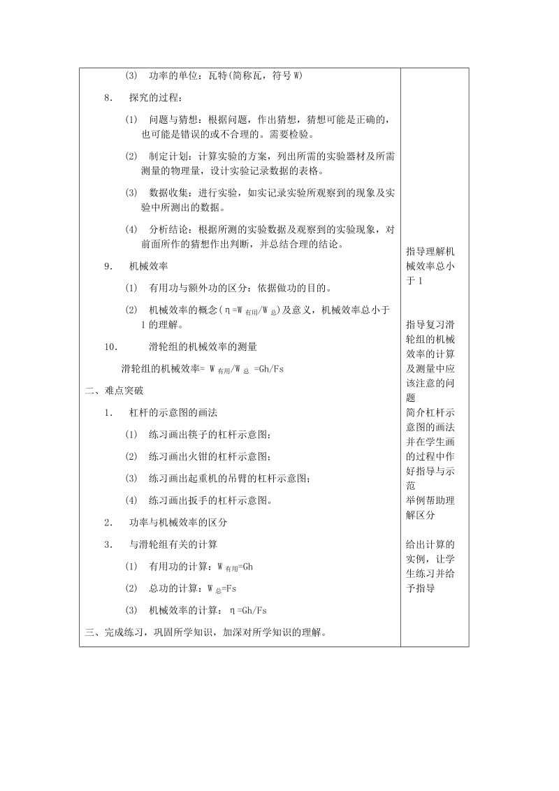 2019-2020年九年级物理 第九章《机械和功》复习教案 北师大版.doc_第2页