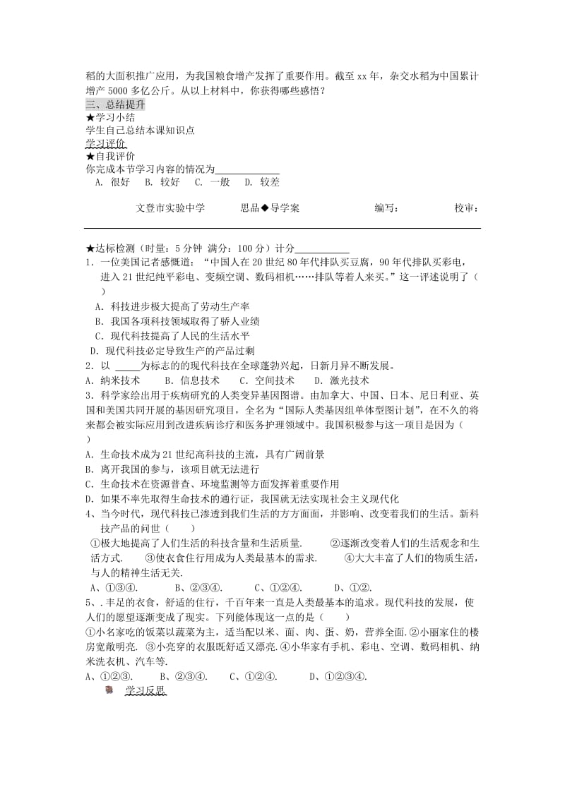 2019-2020年九年级政治《感受现代科技》导学案.doc_第2页