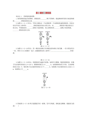 九年級(jí)物理上冊(cè) 第十一章 二 滑輪（第2課時(shí) 滑輪組）練習(xí)（含解析）（新版）蘇科版.doc