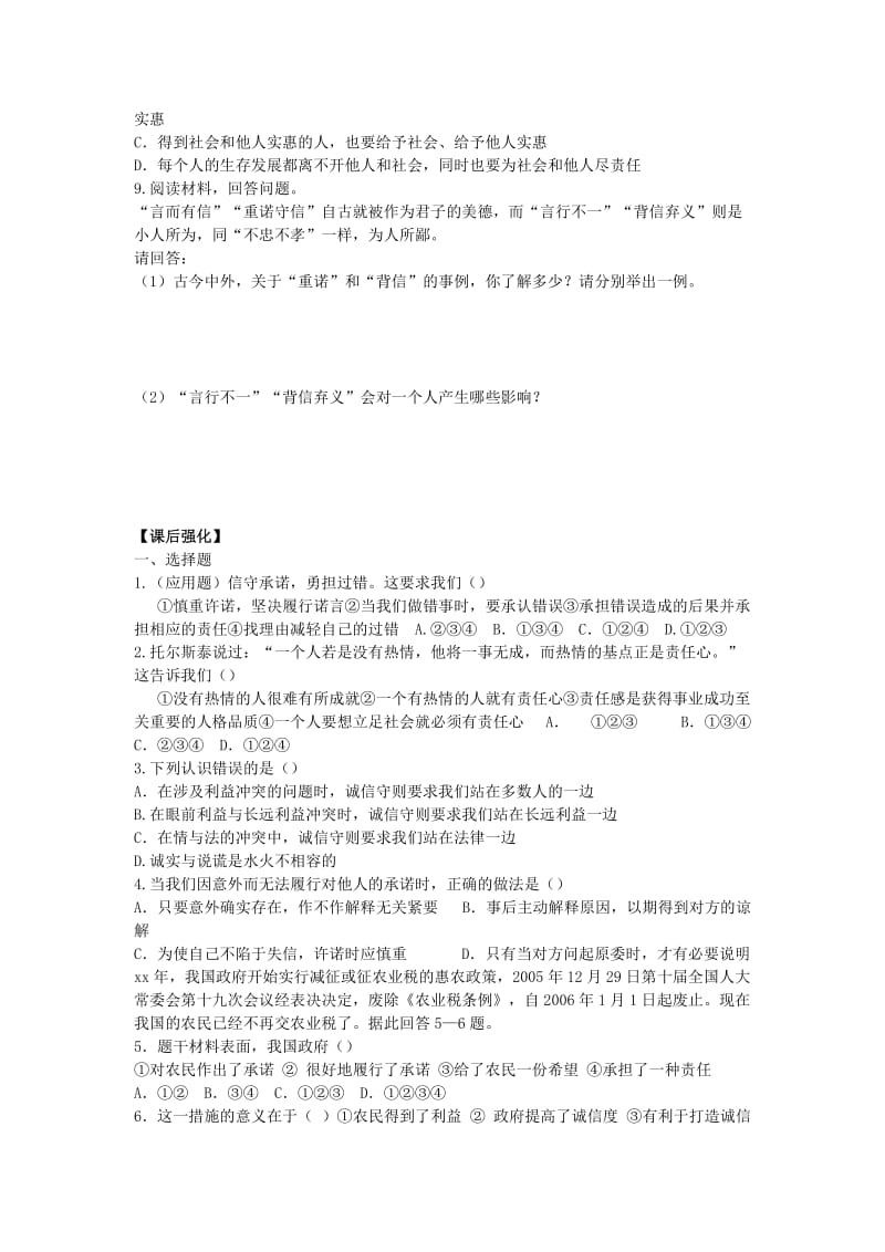 2019-2020年八年级思想品德上册 第九课《承诺的分量》第一课时生活中的承诺同步学案 苏教版.doc_第2页