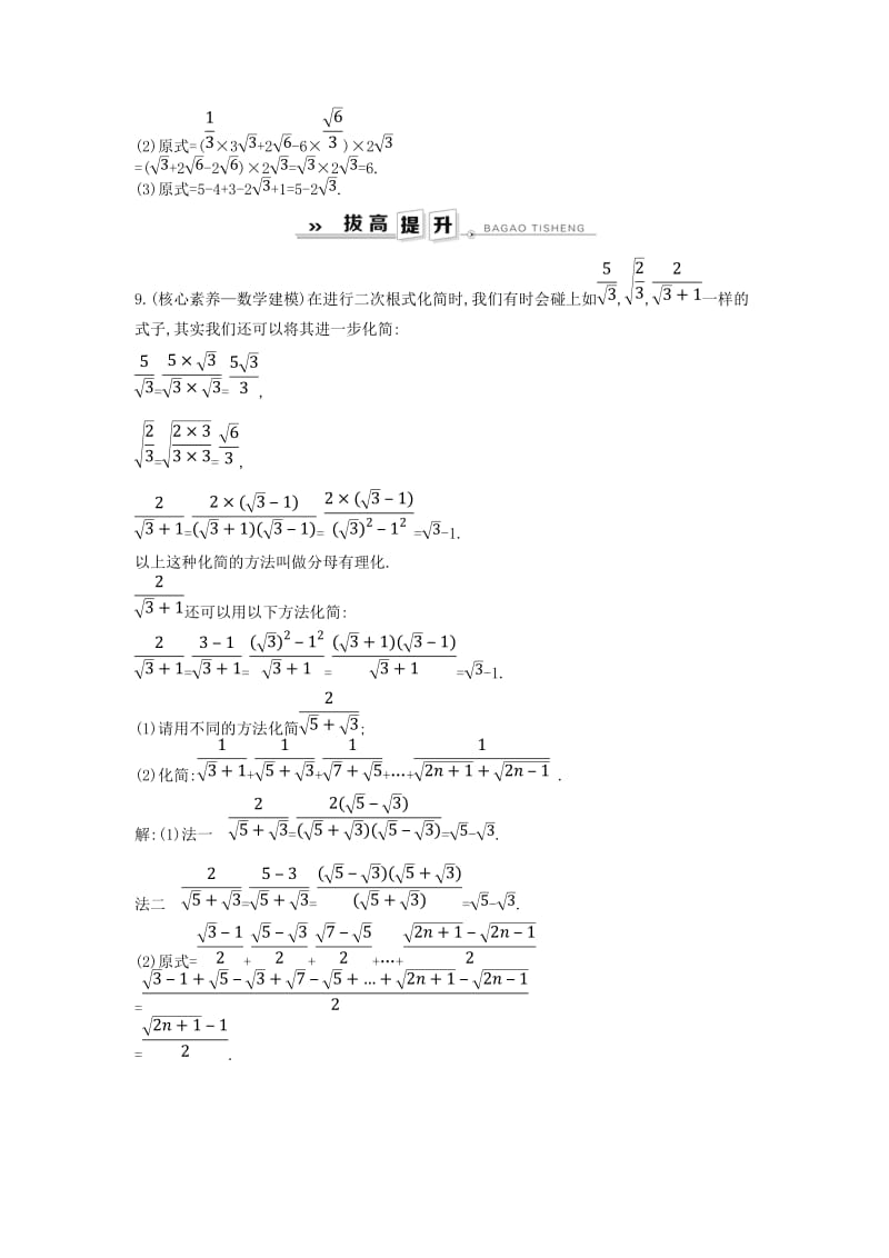 2019年春八年级数学下册 第十六章 二次根式 16.3 二次根式的加减 第2课时 二次根式的混合运算练习 新人教版.doc_第2页