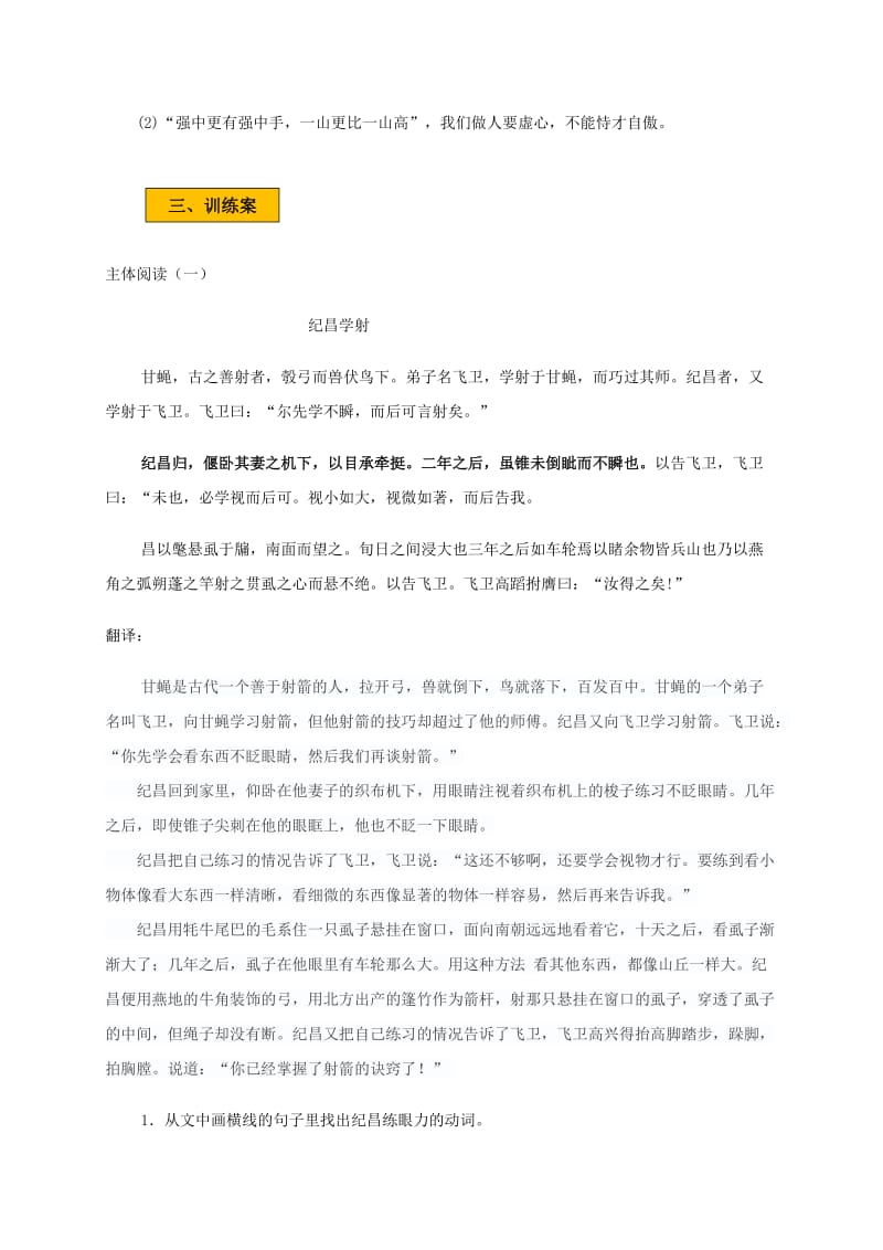 2019版七年级语文下册第三单元12卖油翁学案新人教版.doc_第2页