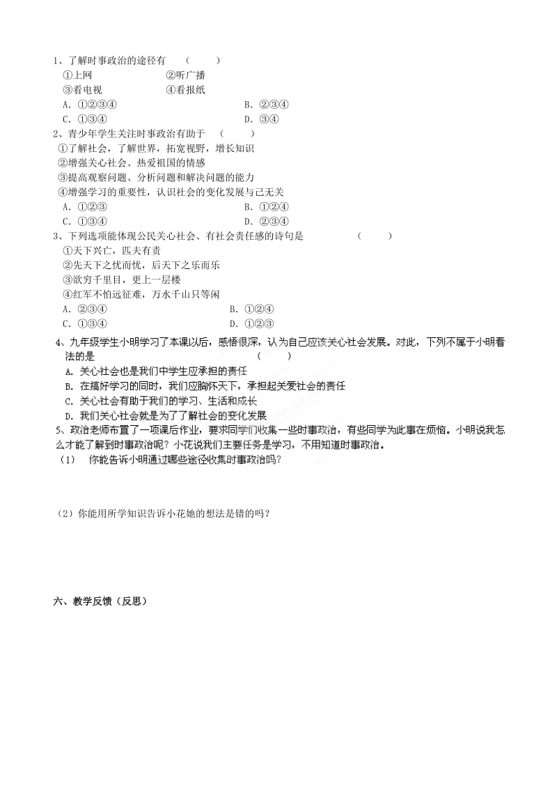 2019-2020年九年级政治全册 第1课第2框关心社会发展教学案 苏教版.doc_第2页