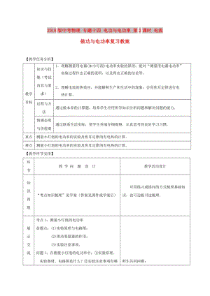 2019版中考物理 專題十四 電功與電功率 第2課時 電流做功與電功率復習教案.doc