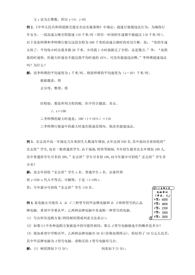 2019-2020年九年级数学方程与不等式的应用题教案.doc_第2页