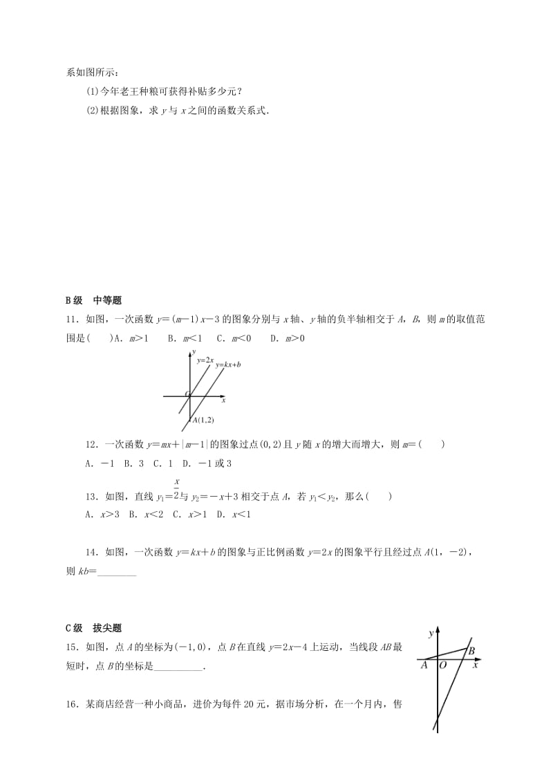 2019版中考数学一轮复习 各知识点练习题分层设计十三（一次函数部分） 鲁教版.doc_第2页