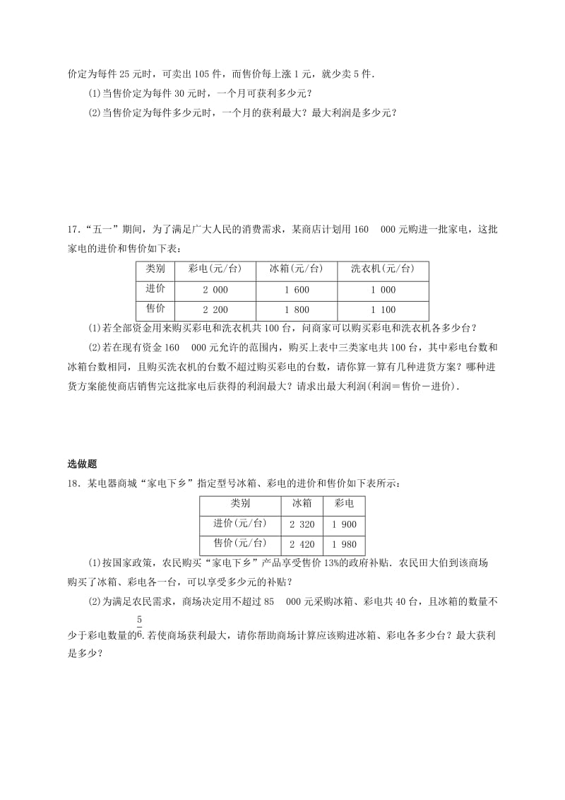 2019版中考数学一轮复习 各知识点练习题分层设计十三（一次函数部分） 鲁教版.doc_第3页