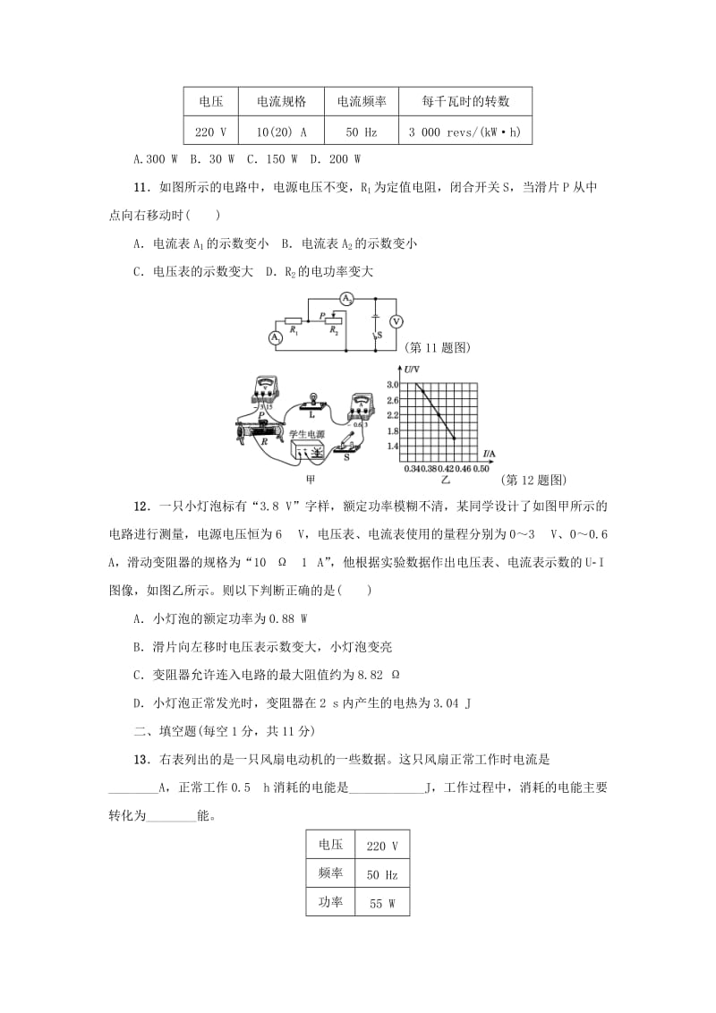 2019-2020年九年级物理上册第十五章电能与电功率达标检测卷新版粤教沪版.doc_第3页