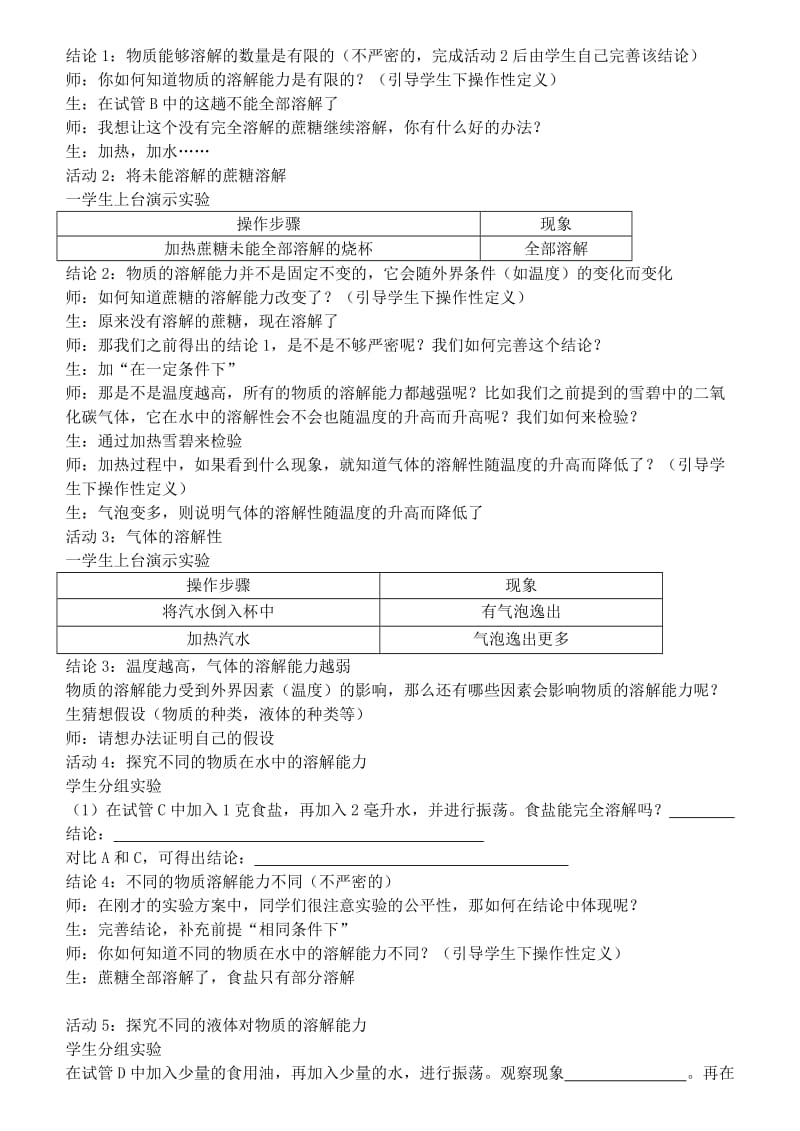 2019年七年级科学上册 4.5物质的溶解性教案 浙教版.doc_第2页