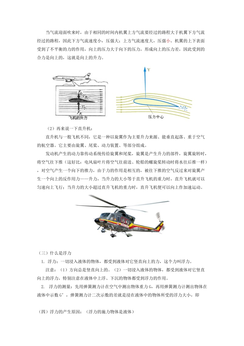 2019-2020年八年级物理下册 第十章《流体的力现象》复习教案 教科版.doc_第2页