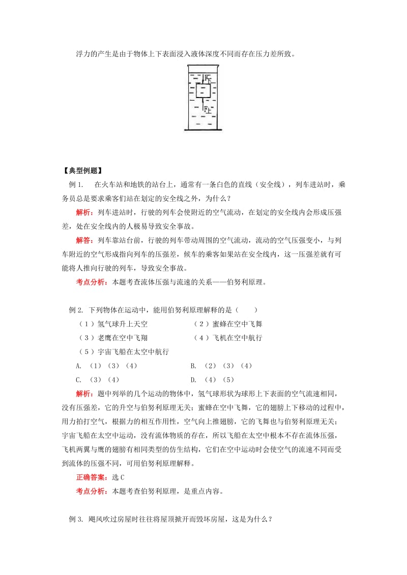 2019-2020年八年级物理下册 第十章《流体的力现象》复习教案 教科版.doc_第3页