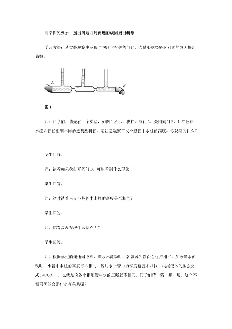 2019-2020年九年级物理全册《流体压强与流速的关系》教案 新人教版.doc_第2页