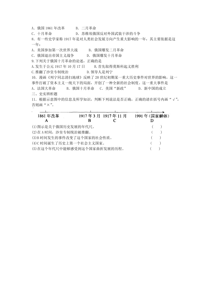 2019年九年级历史下册 第1课 俄国十月革命学案 新人教版.doc_第2页