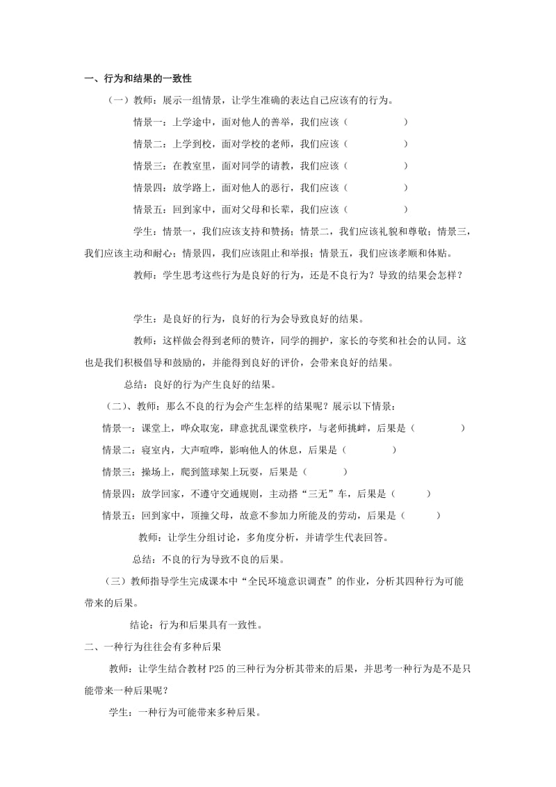 2019-2020年九年级政治 第三课《远离违法犯罪》教案1 陕教版.doc_第2页