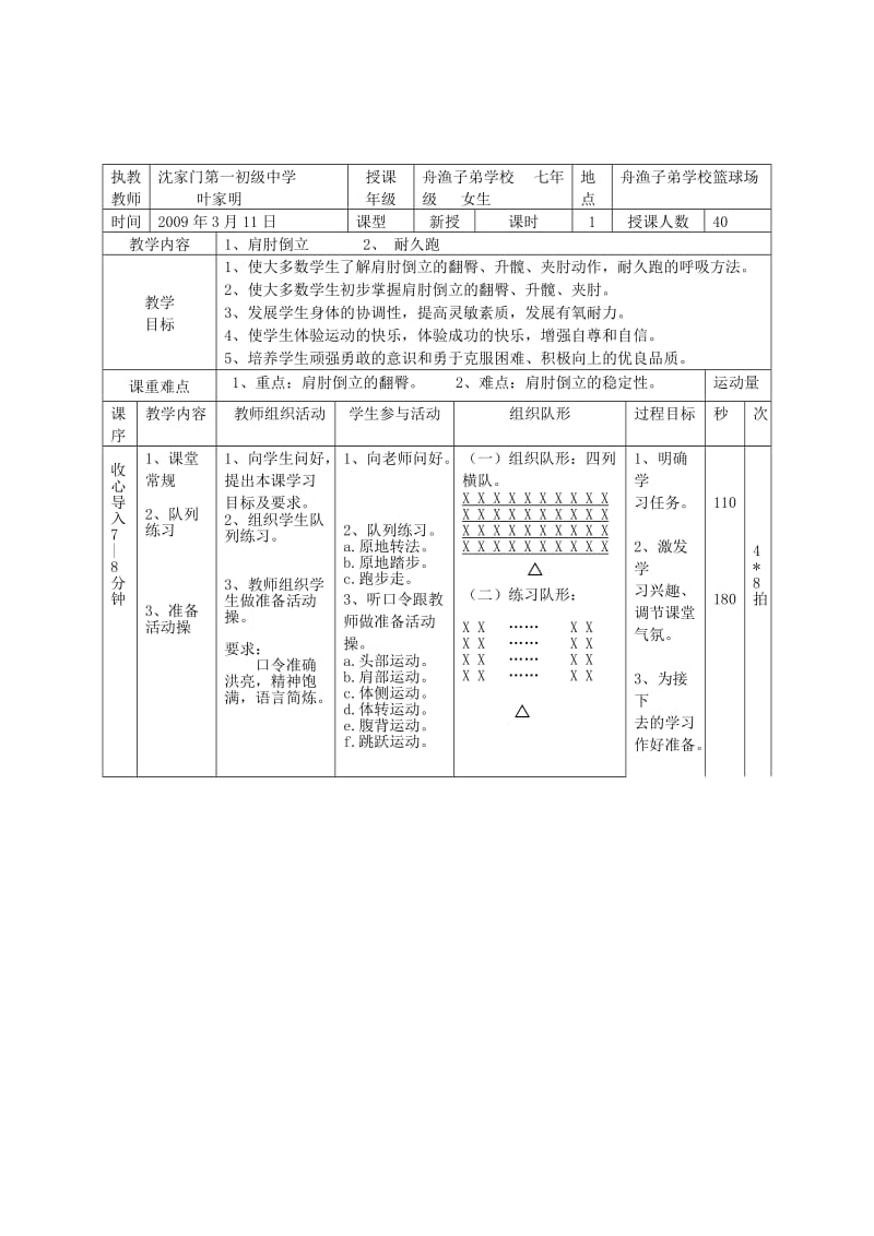 2019-2020年八年级体育《肩肘倒立》教学设计 人教新课标版.doc_第3页