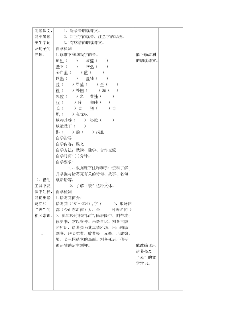 2019-2020年九年级语文上册 24《出师表》（第1课时）教学案 （新版）新人教版.doc_第2页