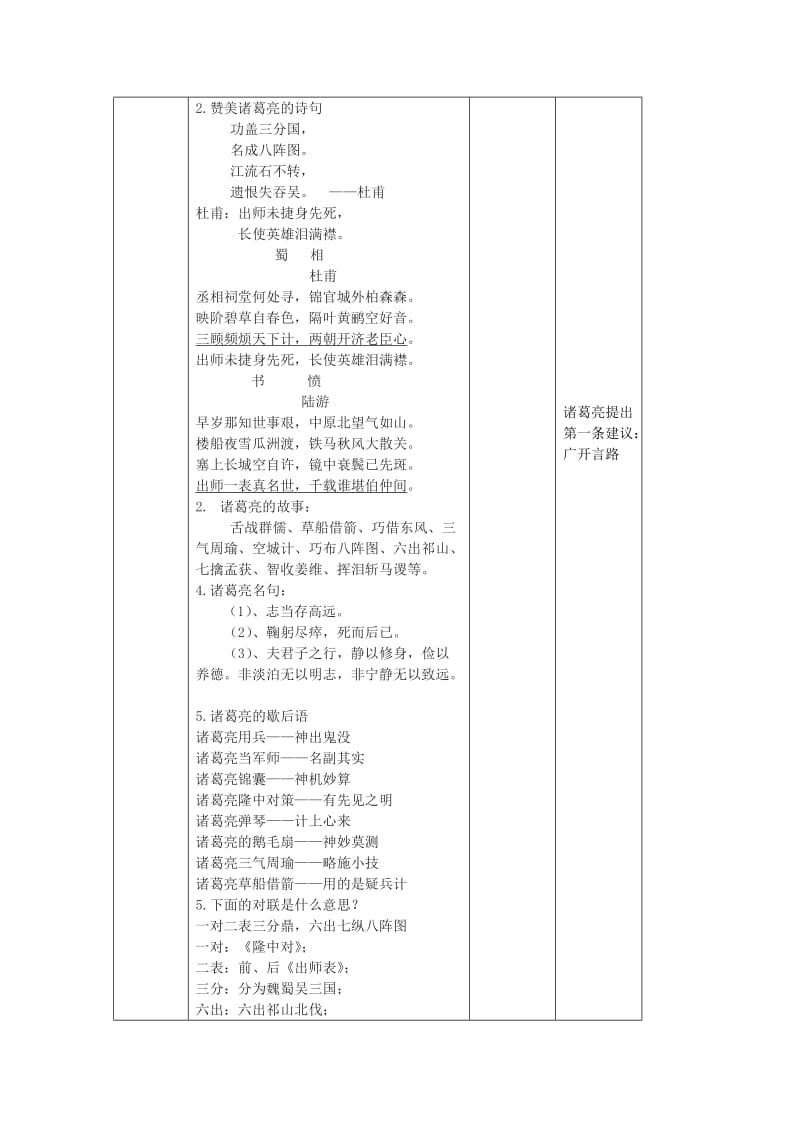 2019-2020年九年级语文上册 24《出师表》（第1课时）教学案 （新版）新人教版.doc_第3页