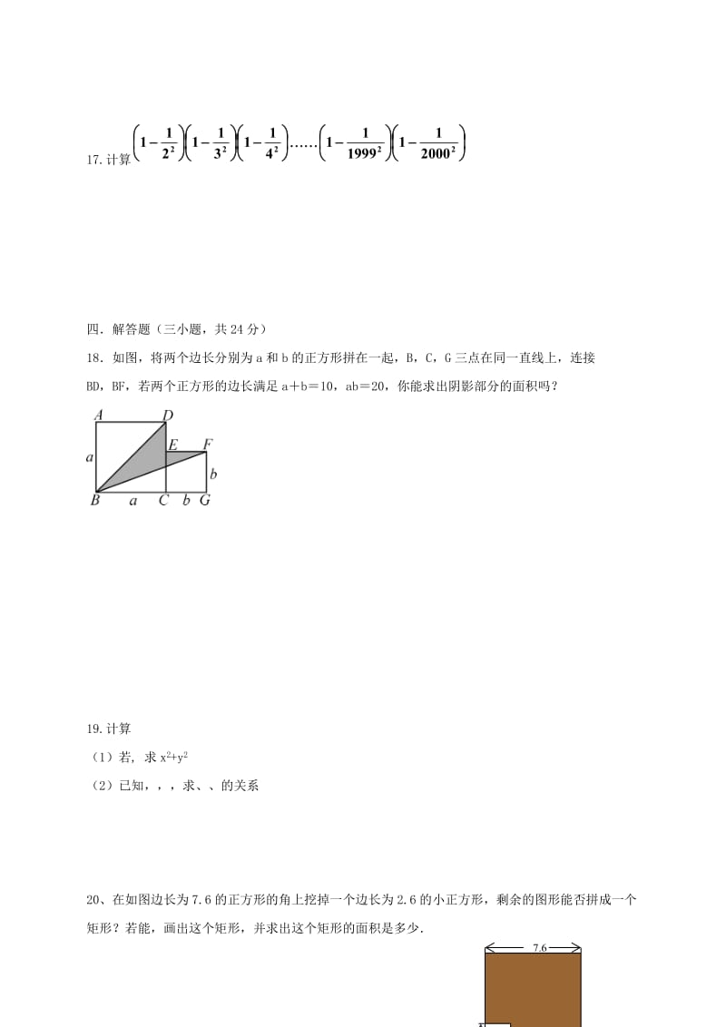 2019版七年级数学下学期第一次月考试试题 北师大版.doc_第3页