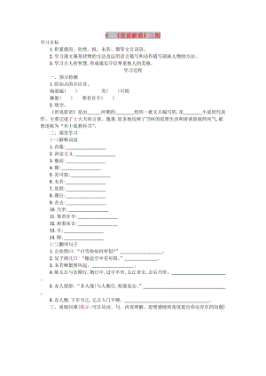 七年級(jí)語(yǔ)文上冊(cè)第二單元8世說(shuō)新語(yǔ)二則學(xué)案設(shè)計(jì)新人教版.doc