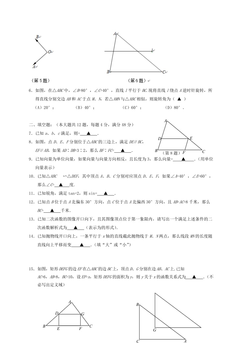 上海市黄浦区九年级数学上学期期末调研测试试题 沪科版.doc_第2页