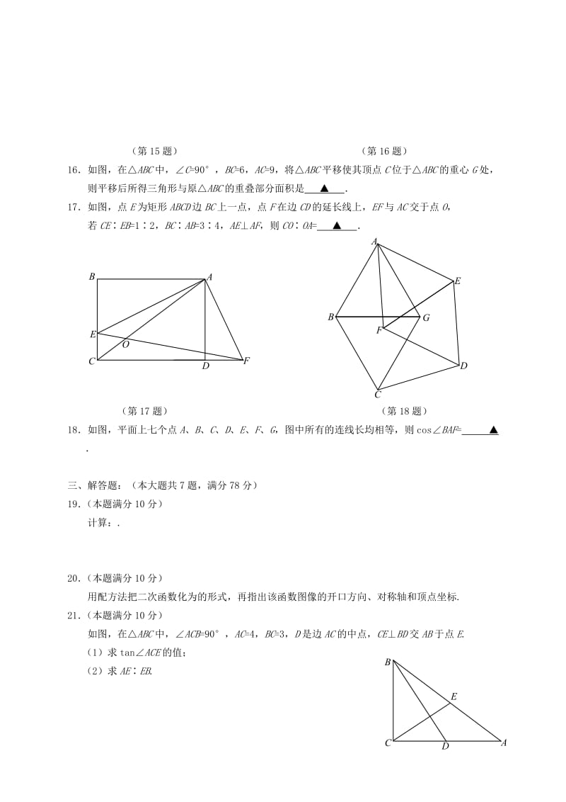 上海市黄浦区九年级数学上学期期末调研测试试题 沪科版.doc_第3页