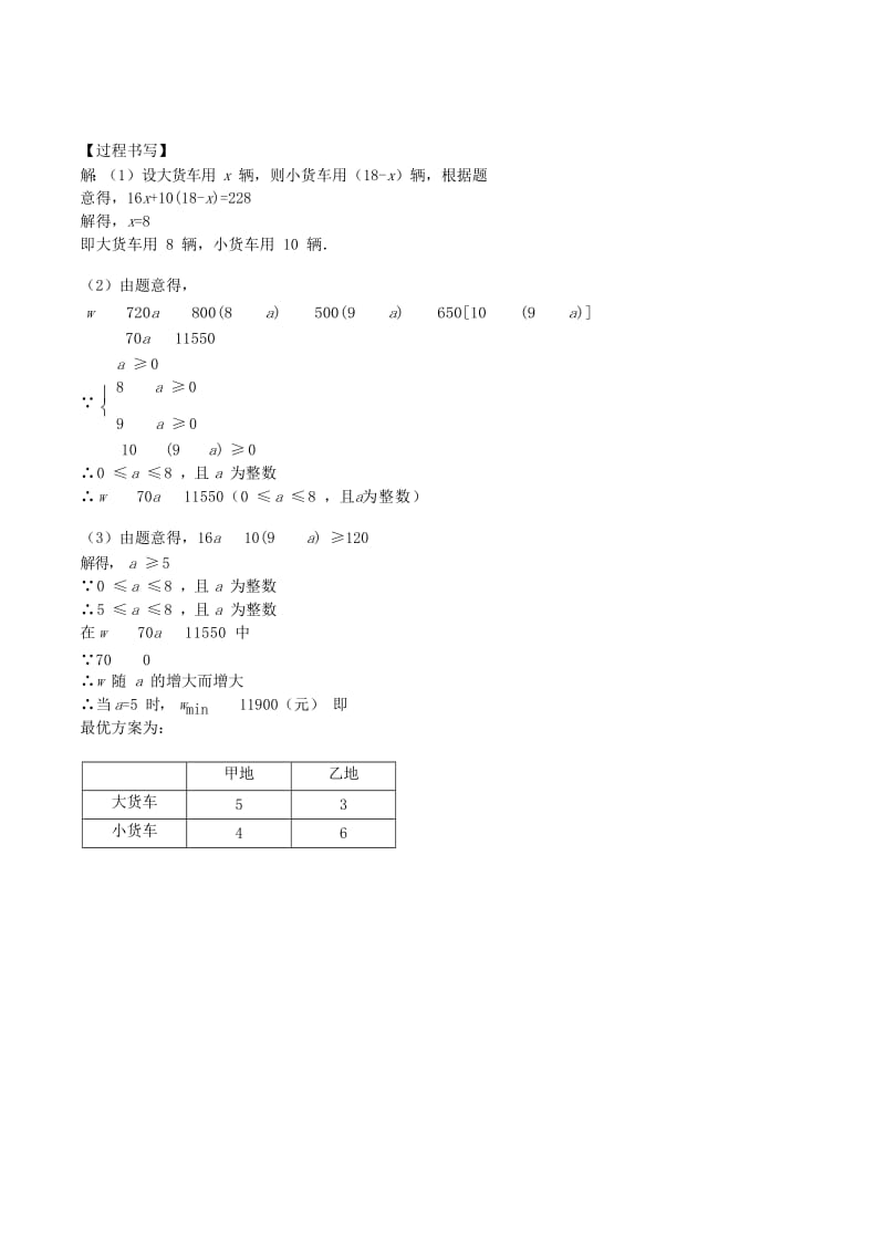 八年级数学上册 综合训练 方程与不等式应用题习题 鲁教版.doc_第2页