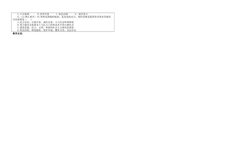 2019-2020年九年级政治全册《期末复习—放飞理想 立志成才》学案 苏教版.doc_第2页