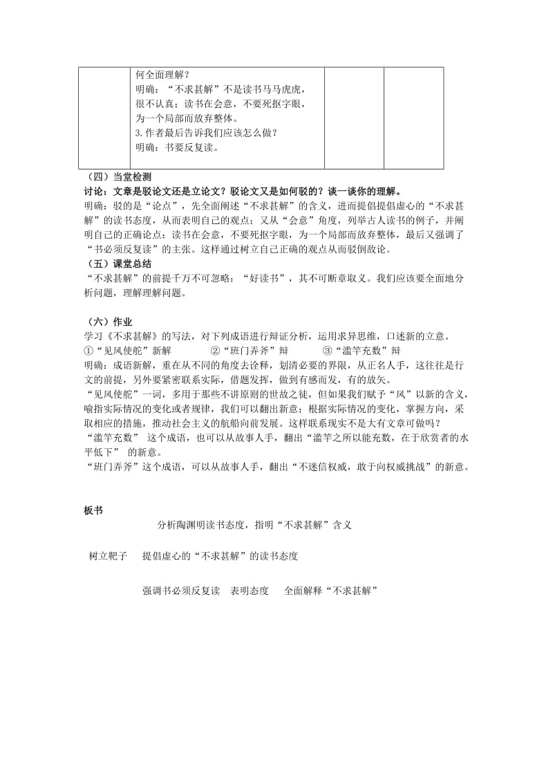 2019-2020年九年级语文上册 15《短文两篇》《不求甚解》教学案 （新版）新人教版.doc_第3页