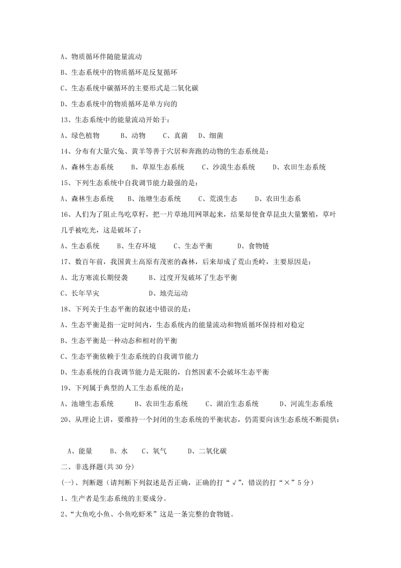 2019-2020年八年级生物下册 第10单元 生物与环境是统一体案加同步测试视 苏教版.doc_第3页