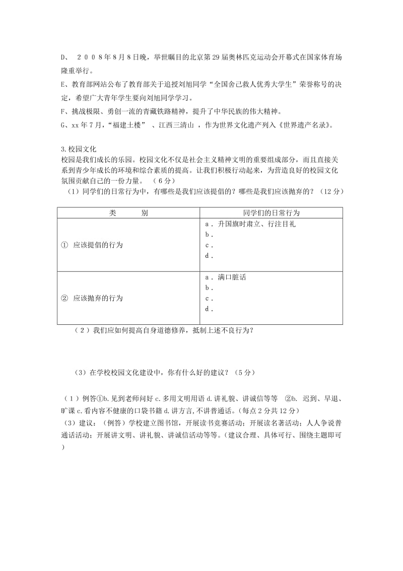 2019-2020年九年级政治全册 第八课 第一框 建设社会主义精神文明导教案 新人教版.doc_第2页