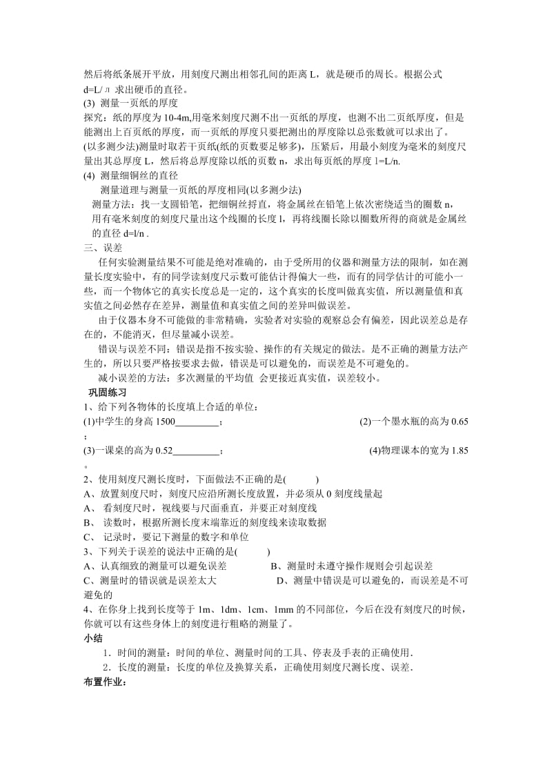 2019-2020年八年级物理 时间和长度的测量教案 沪科版.doc_第3页