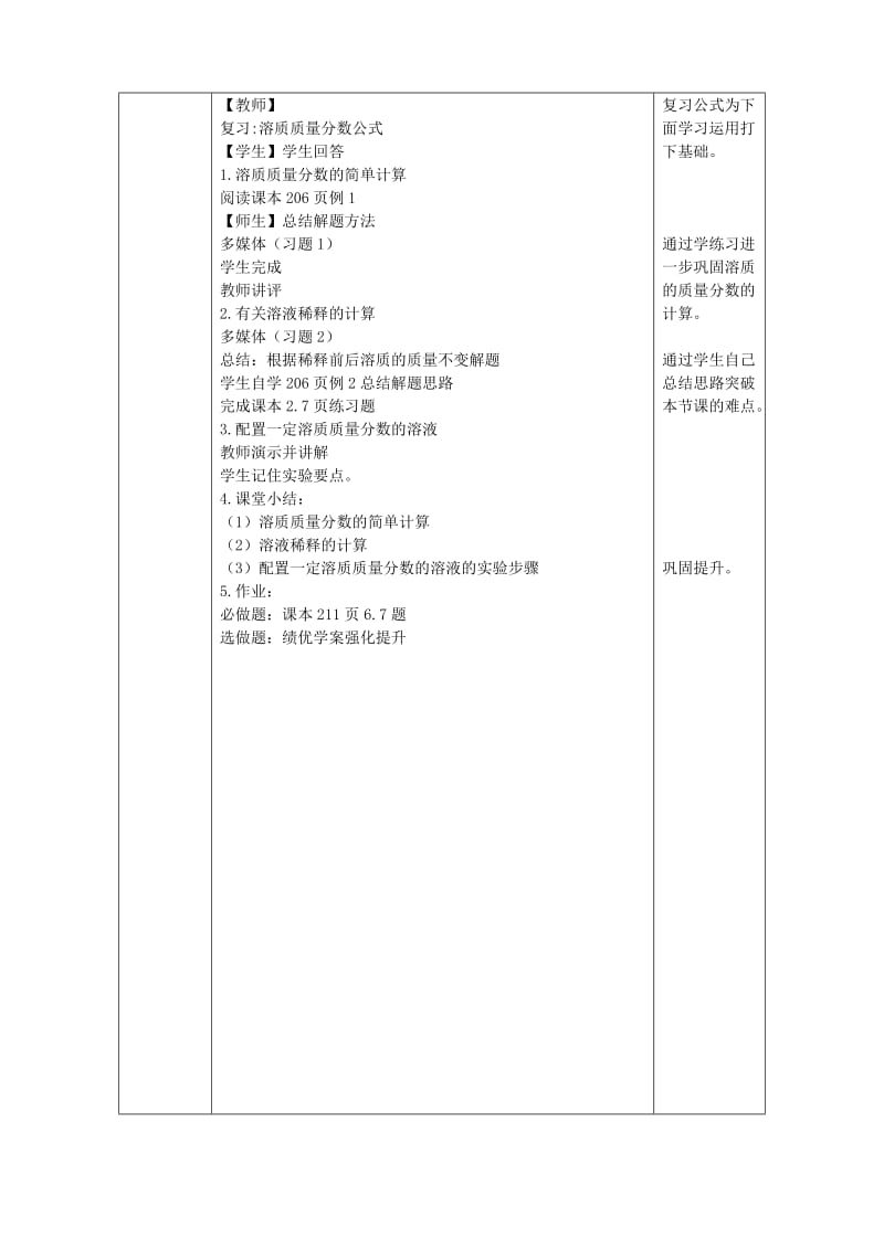 2019版九年级化学下册 第七章 溶液 7.3 溶液浓稀的表示（2）教案 （新版）粤教版.doc_第2页