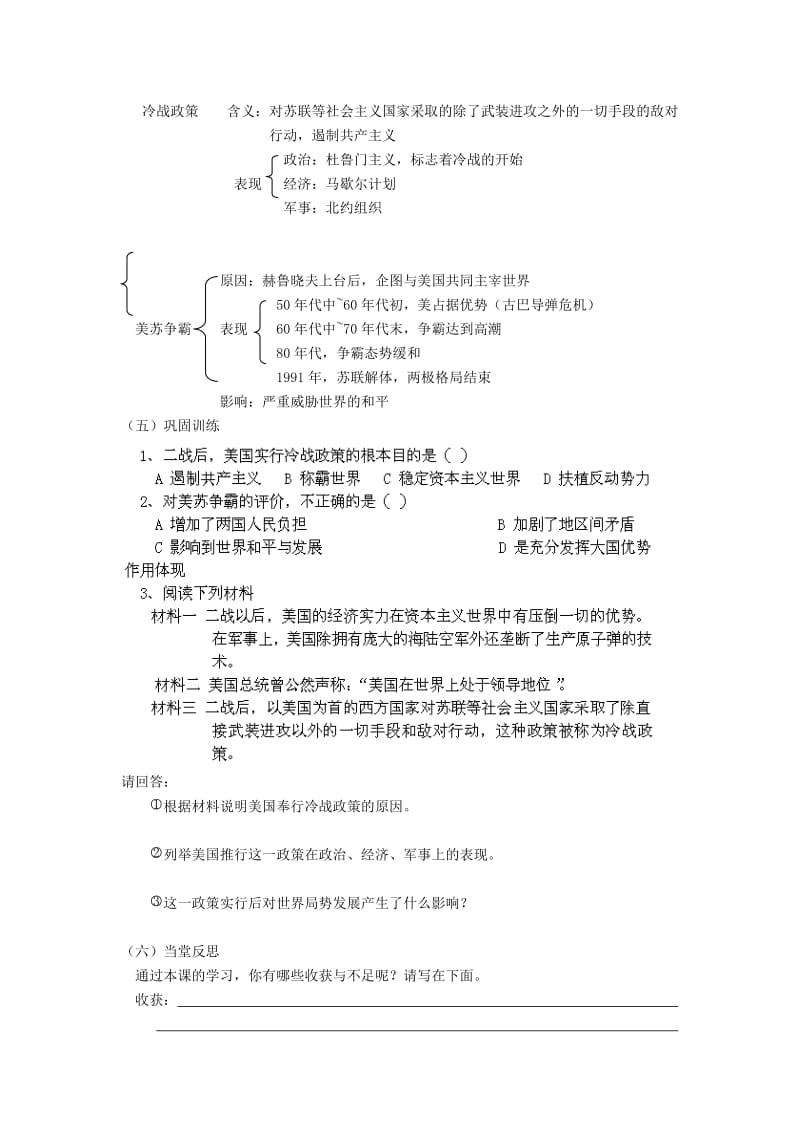 2019-2020年九年级历史下册 第14课 冷战中的对峙导学案 新人教版.doc_第2页