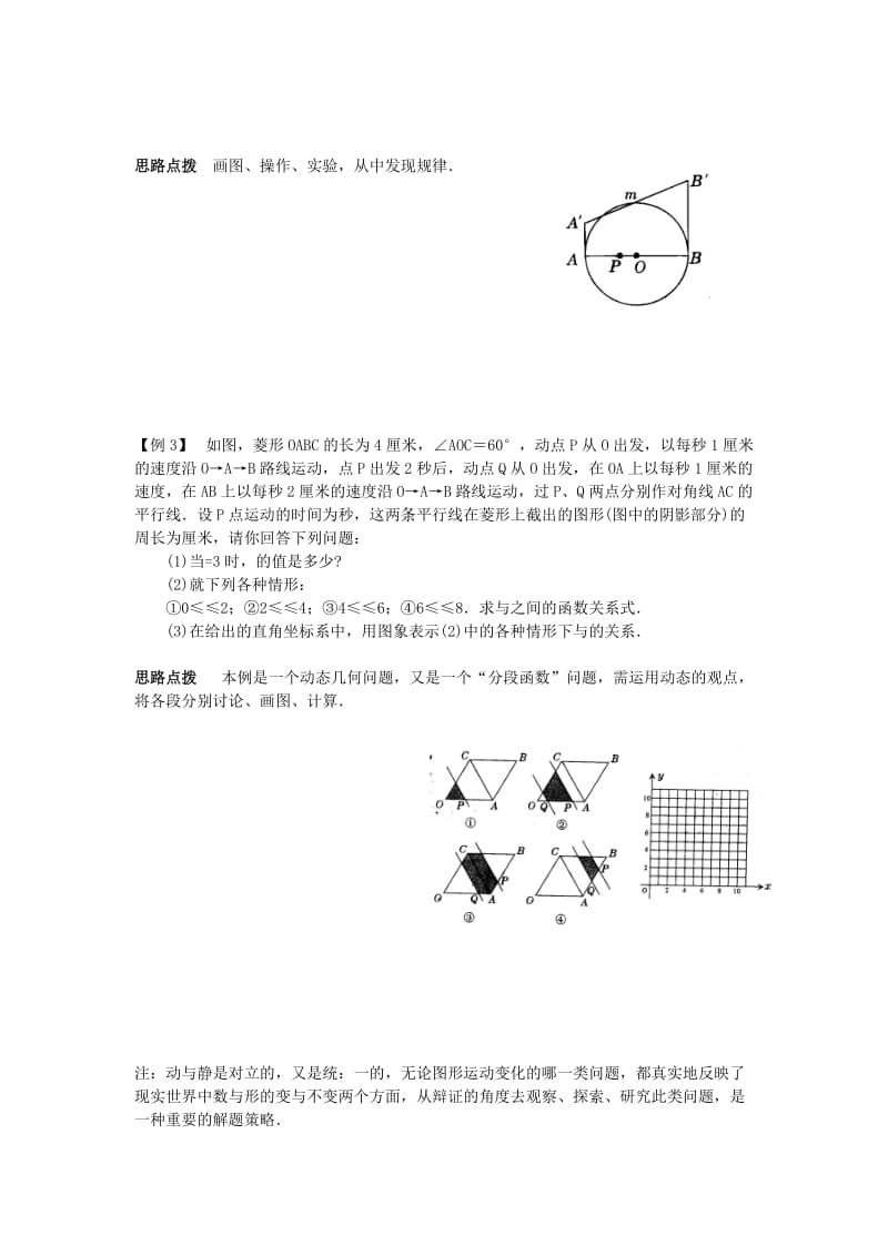 2019-2020年九年级数学竞赛辅导讲座 第二十七讲 动态几何问题透视.doc_第2页