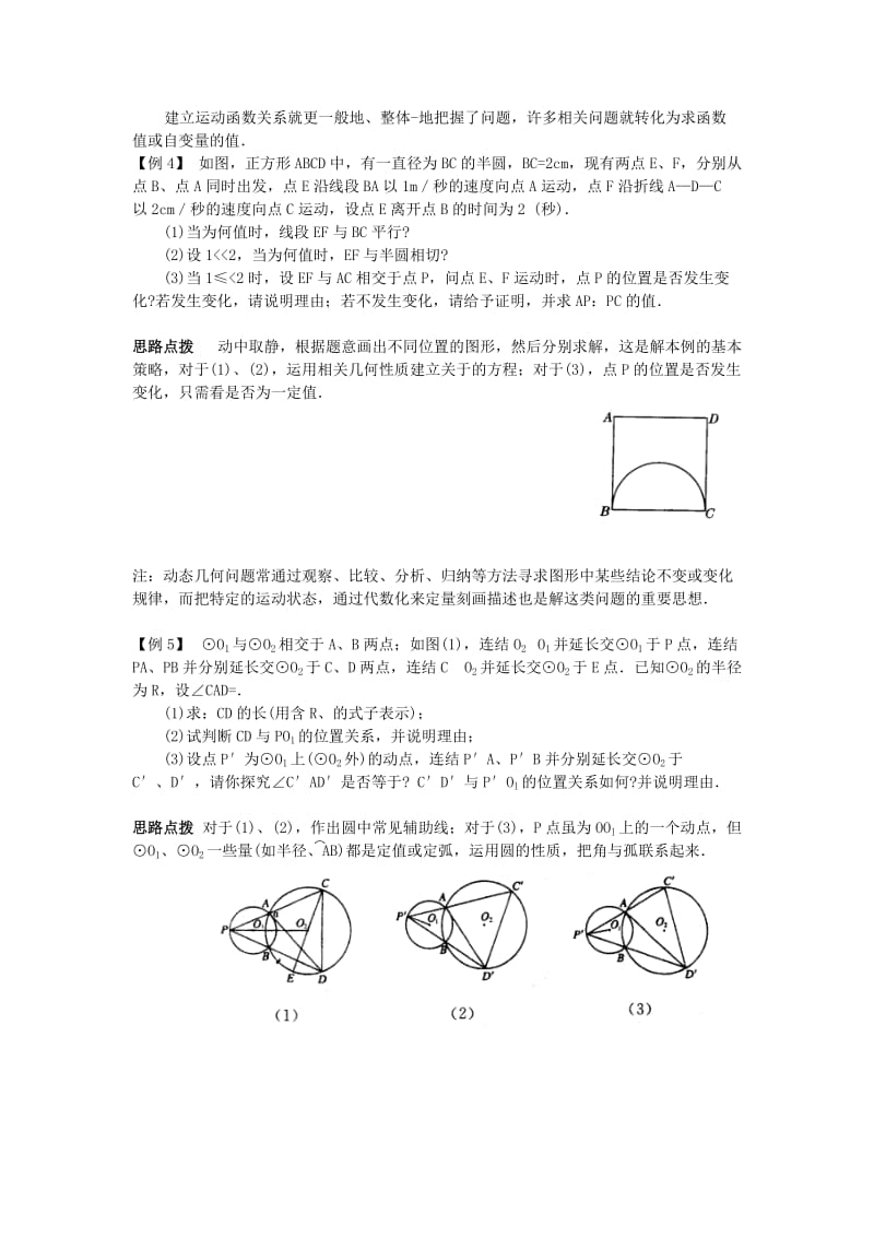 2019-2020年九年级数学竞赛辅导讲座 第二十七讲 动态几何问题透视.doc_第3页