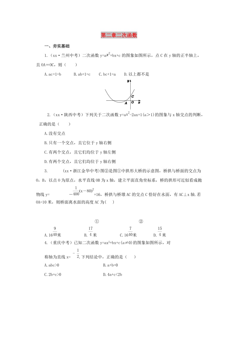 山东省济南市槐荫区九年级数学下册 第2章 二次函数（2）复习检测题 （新版）北师大版.doc_第1页