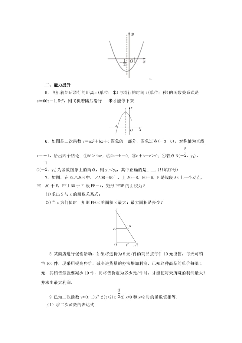 山东省济南市槐荫区九年级数学下册 第2章 二次函数（2）复习检测题 （新版）北师大版.doc_第2页