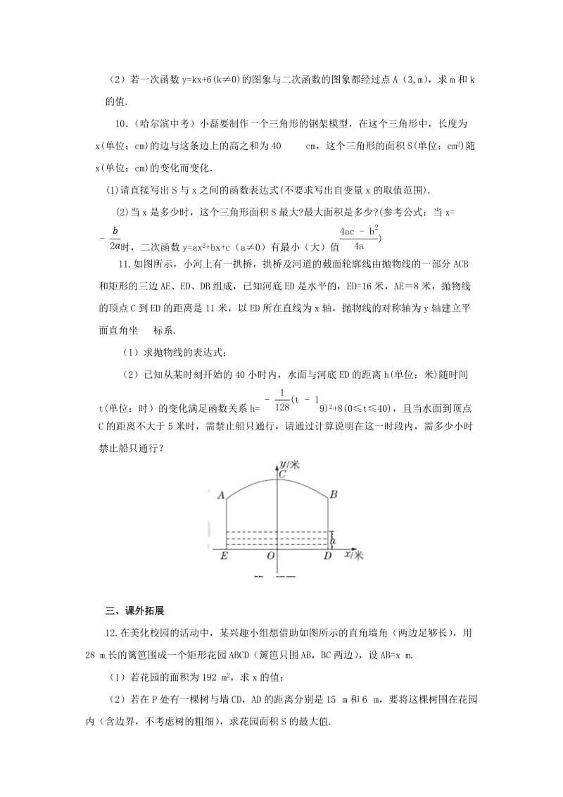 山东省济南市槐荫区九年级数学下册 第2章 二次函数（2）复习检测题 （新版）北师大版.doc_第3页