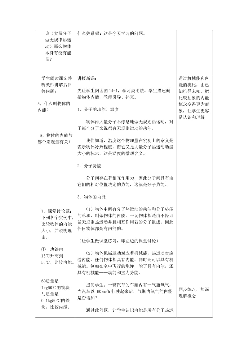 2019-2020年九年级物理上册《14.1 认识内能》教学设计 沪粤版.doc_第2页